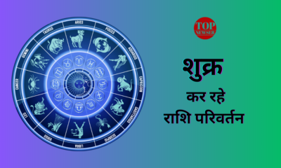 Shukra Nakshatra Parivartan Horoscope