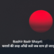 Bashir Badr Shayri: चराग़ों की तरह आँखें जलें जब शाम हो जाए