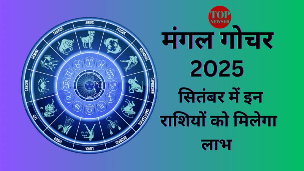 मंगल के इस त्रिगुणी परिवर्तन से कुछ भाग्यशाली राशियों के जीवन में सुख और समृद्धि का दौर शुरू हो सकता है। इन जातकों को अचानक धन प्राप्ति के योग बनेंगे, लंबे समय से रुका हुआ पैसा वापस मिल सकता है और आर्थिक स्थिति मजबूत होगी। व्यापार से जुड़े